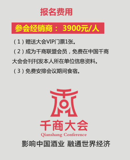 2017中国千商大会报名费用